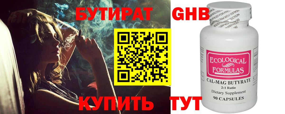 БУТИРАТ BDO 33% Клинцы