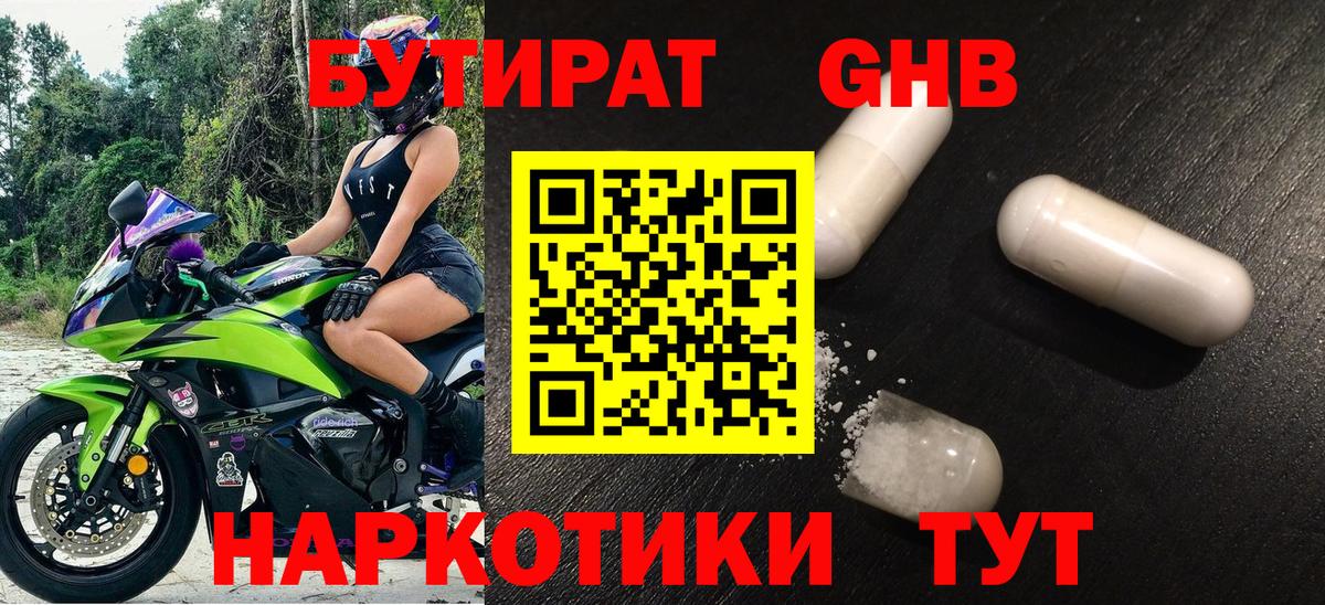 БУТИРАТ жидкий экстази  Бутират  Клинцы  Вход с VPN 