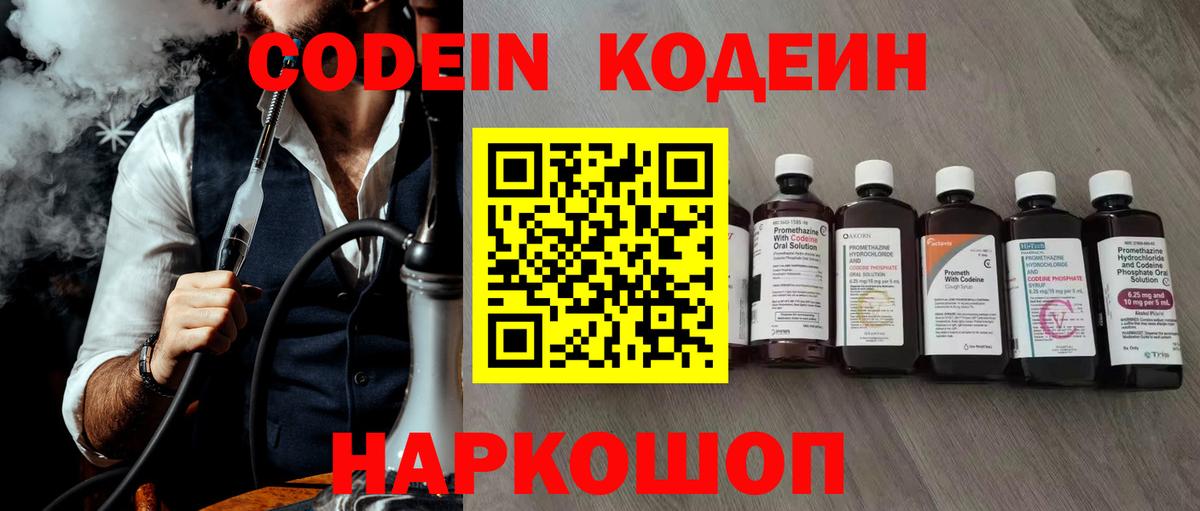 Кодеиновый сироп Lean Purple Drank Клинцы