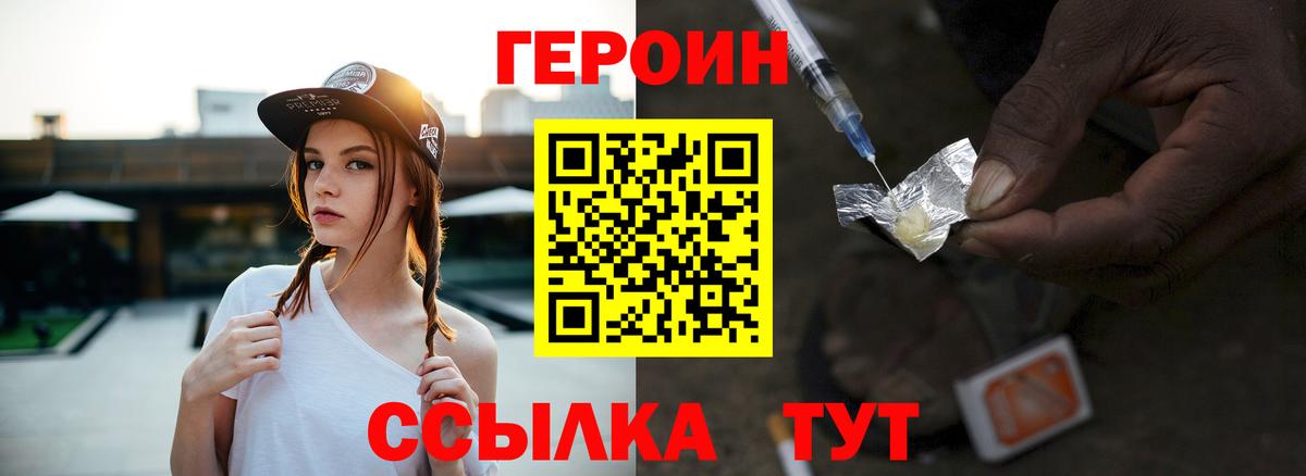 Клинцы  Героин герыч  Вход с VPN 