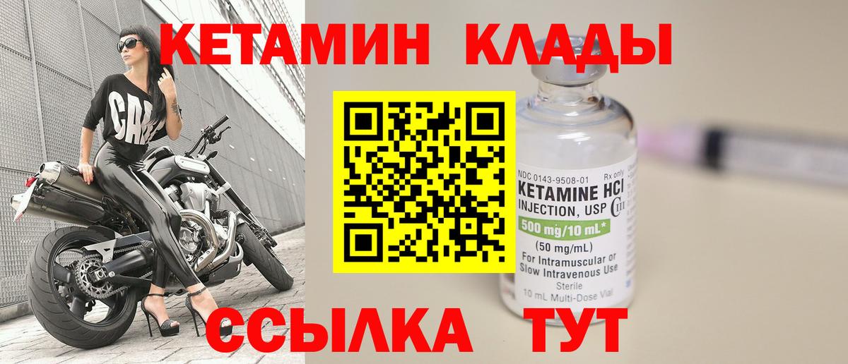 Клинцы  КЕТАМИН VHQ  КЕТАМИН ketamine  Вход с VPN 