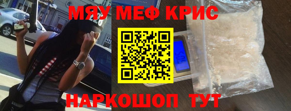 МЕФ кристаллы Клинцы