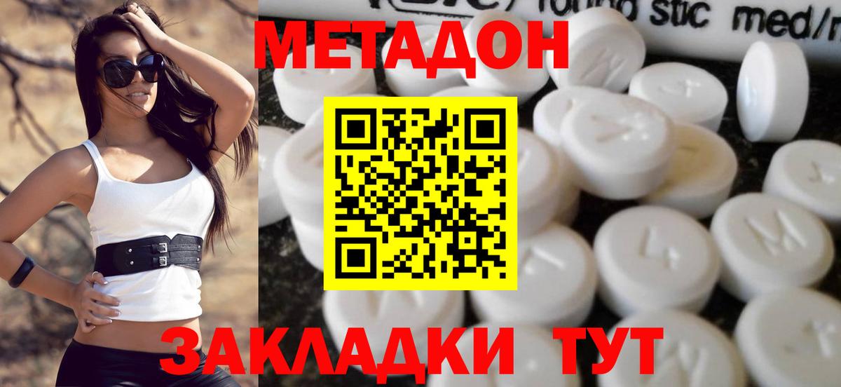 Клинцы  МЕТАДОН кристалл  Вход с VPN 
